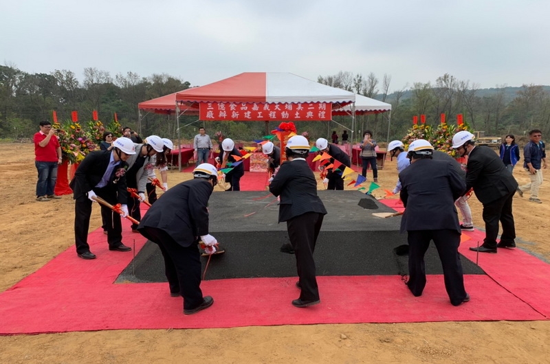 三億食品原料有限公司廠房新建工程動土典禮