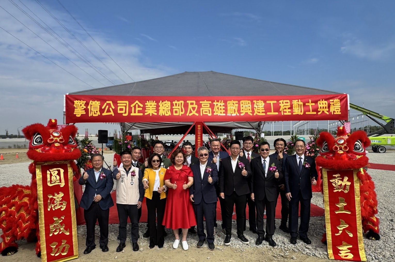 擎億企業總部及高雄廠興建工程新建工程開工典禮