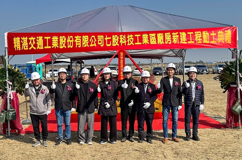 精湛交通工業股份有限公司廠房興建工程動土典禮