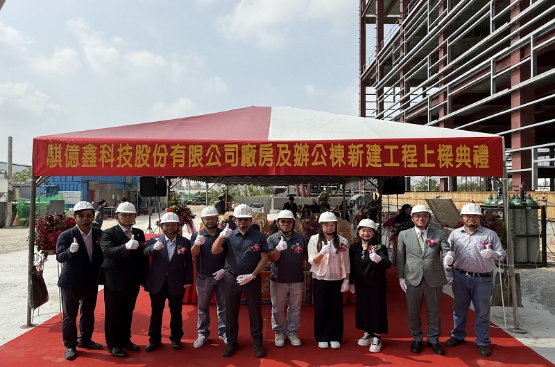 騏億鑫科技股份有限公司廠房辦公室新建工程上梁典禮