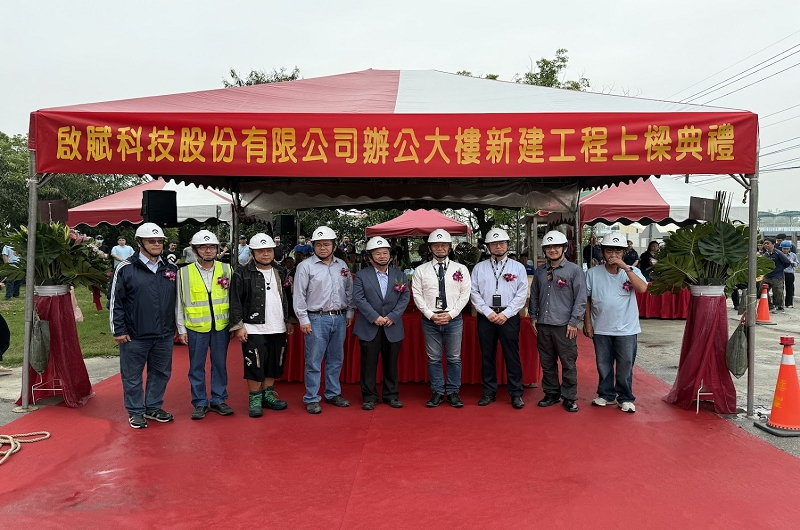 啟賦科技台南市新市區潭頂段廠房新建工程上梁典禮